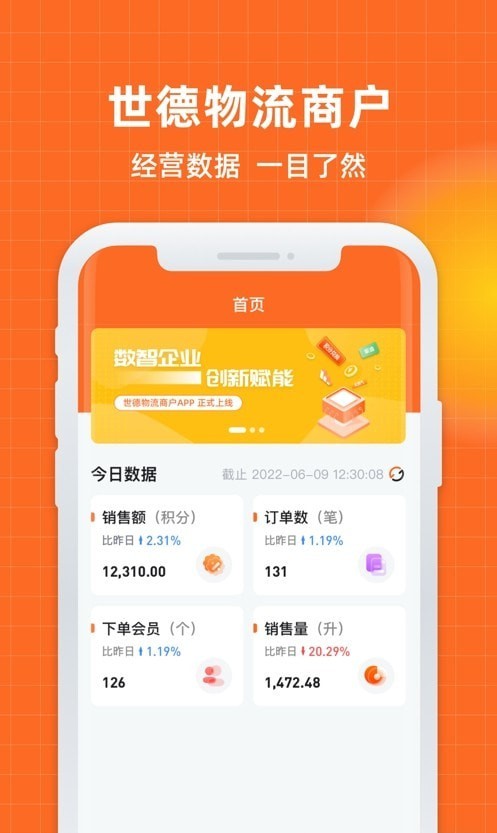 世德物流商户