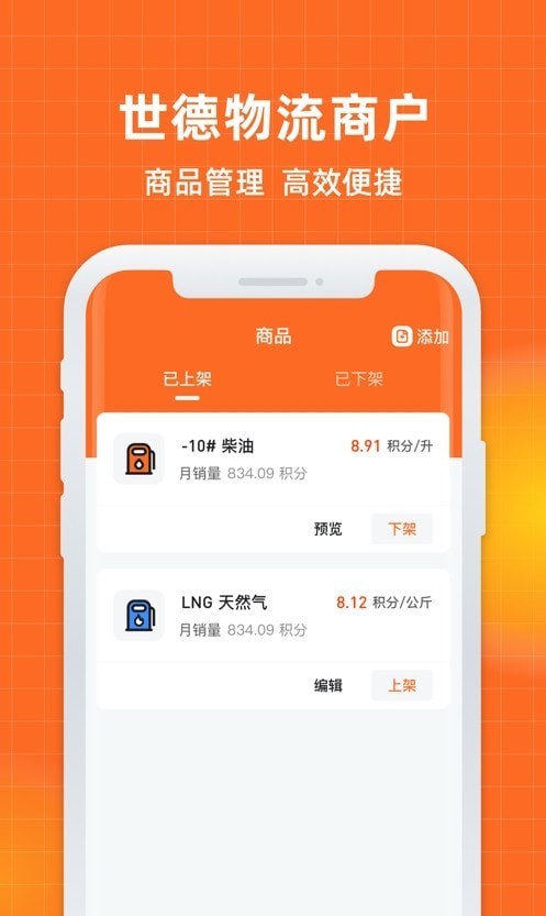 世德物流商户
