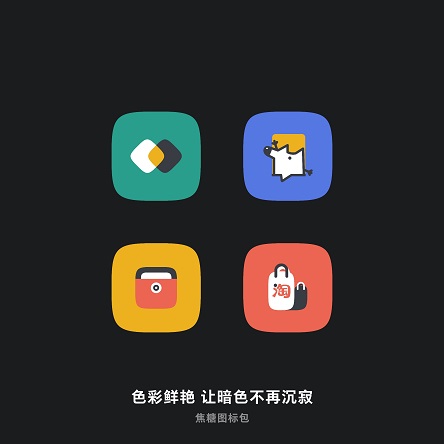 焦糖图标包