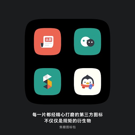 焦糖图标包