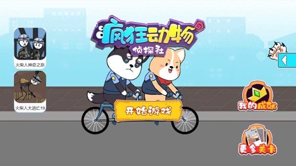 疯狂动物侦探社截图2