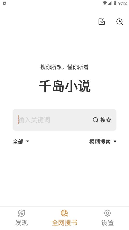 千岛小说app截图3