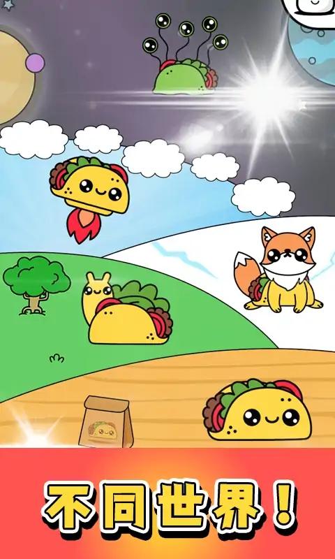 合成煎饼果子截图1