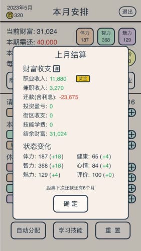 真还传免广告版截图2