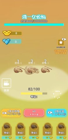 挣他一个亿免费版截图1