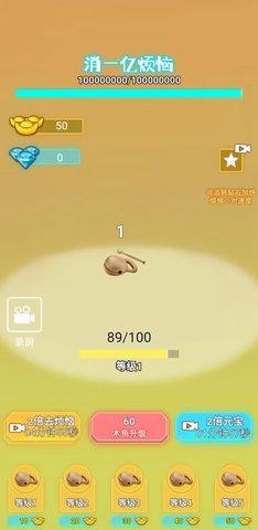 挣他一个亿免费版截图2