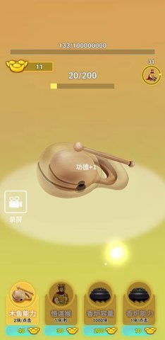 挣他一个亿免费版截图3