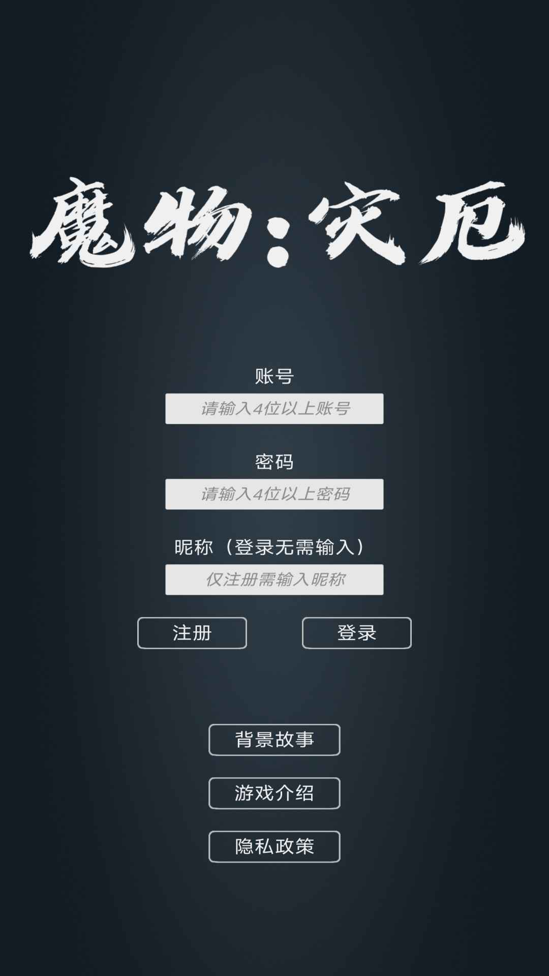 魔物灾厄截图2