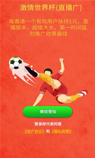 激情世界杯领红包版截图2