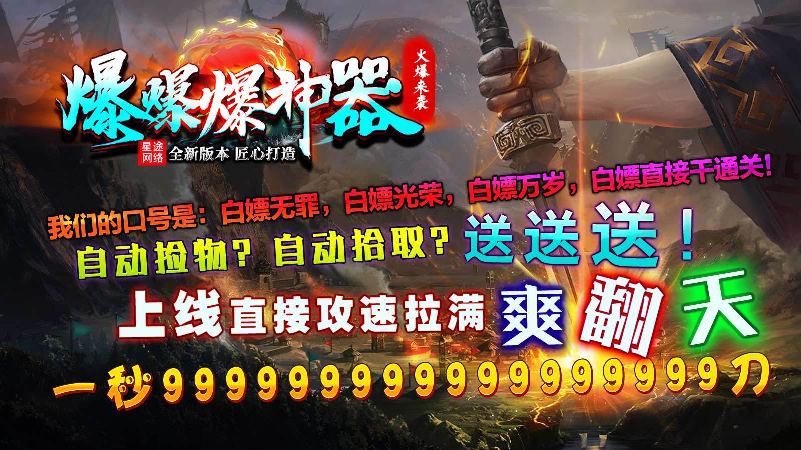星途爆爆爆神器