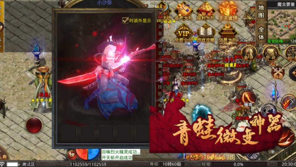 青蛙微变神器