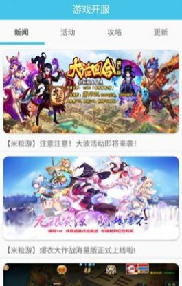 米粒手游平台截图3