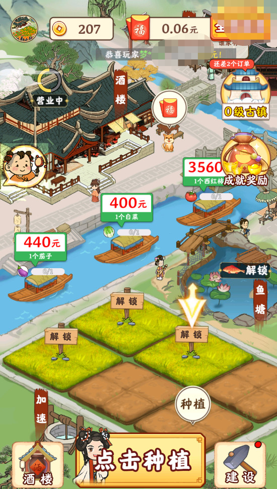 江南小镇截图3