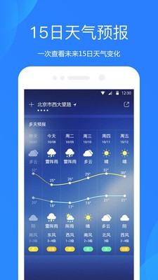 华为天气最新版