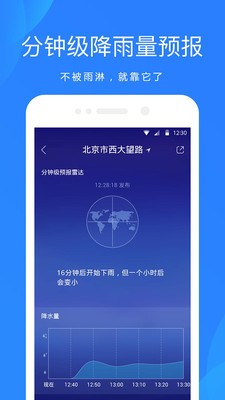 华为天气最新版