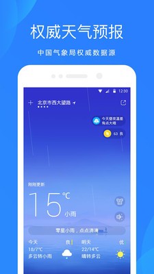 华为天气最新版