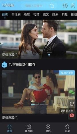 TJ字幕组免vip破解版