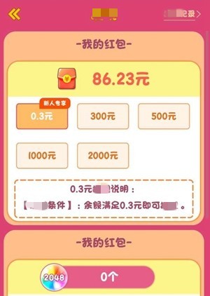 2048泡泡球红包版