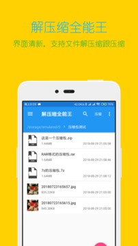 解压缩全能王破解版截图1