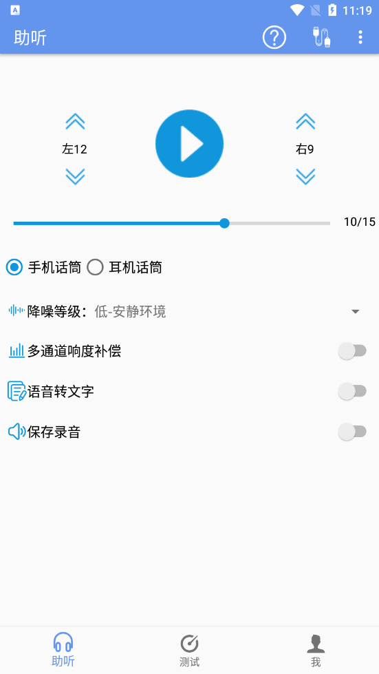 智听