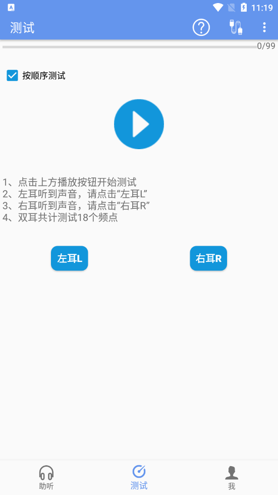 智听