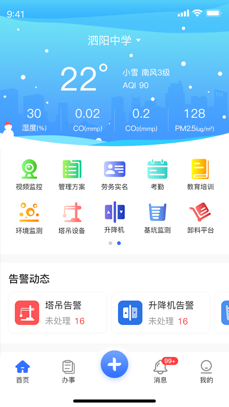 依诺智慧工地