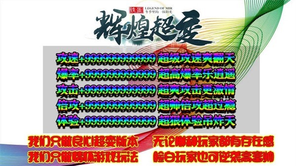 铁蛋辉煌超变截图3