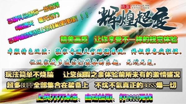 铁蛋辉煌超变截图2