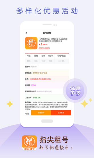 指尖租号平台
