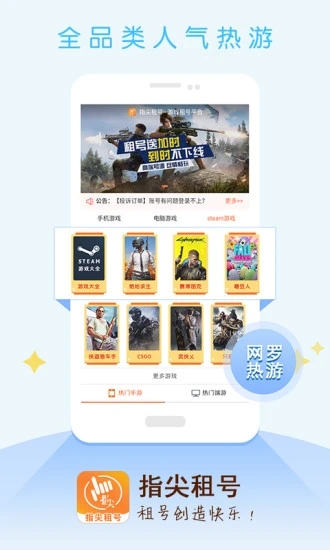指尖租号平台