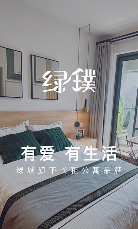 绿城长租公寓