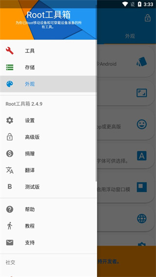 Root工具箱