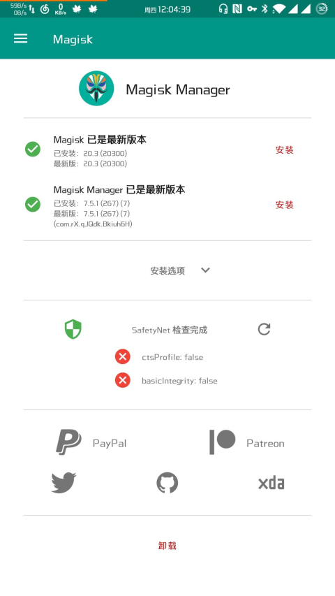 Magiskapp截图2
