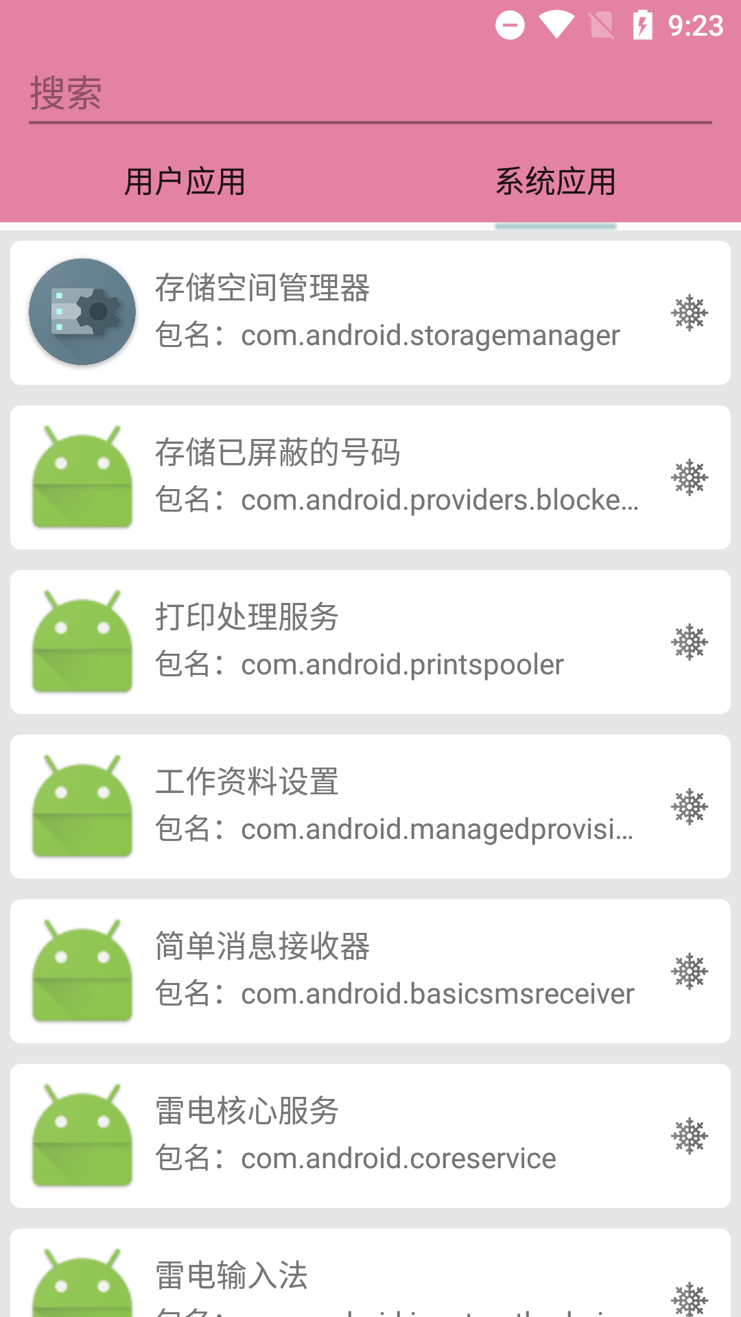 包名查看