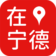 在宁德