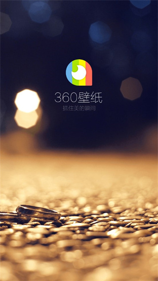 360壁纸app截图1