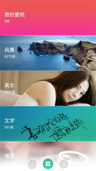 360壁纸app截图2