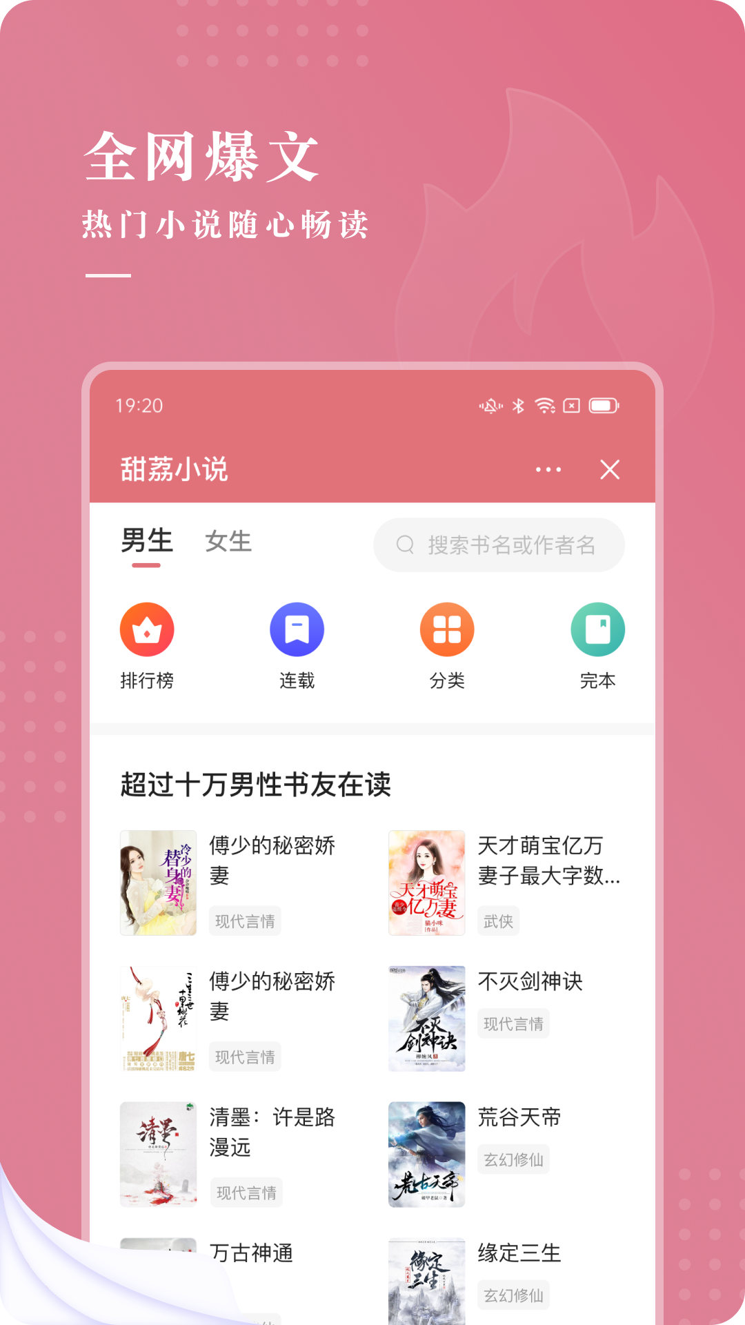 甜荔小说app截图3