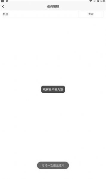 机房巡检