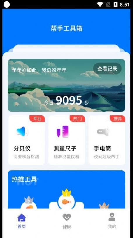 帮手工具箱