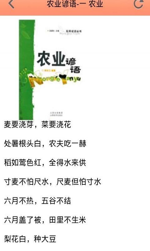 谚语大全