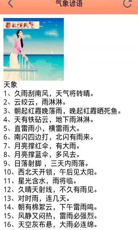 谚语大全