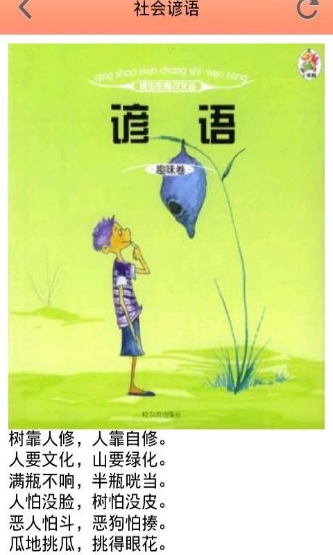谚语大全