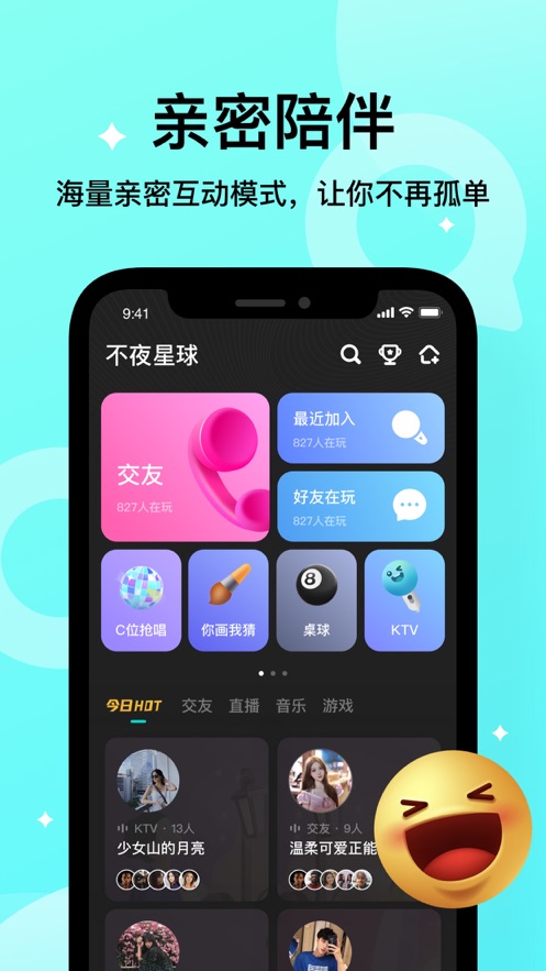不夜星球