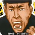 老八盒无广告