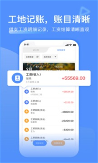 工地记工app截图3