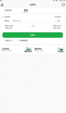 兆云出行截图1