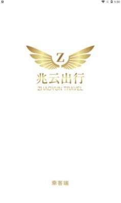 兆云出行截图2