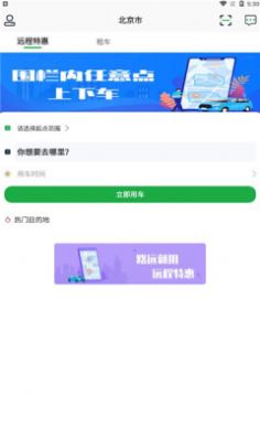 兆云出行截图3
