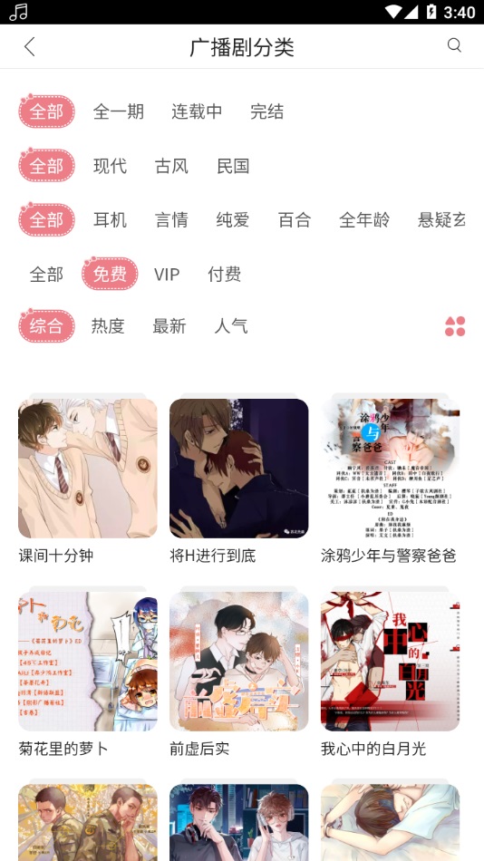 哇塞fm免费版app截图1